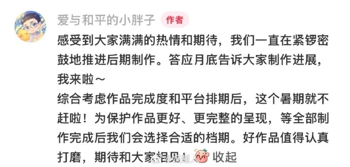 来战暑期档不播了鞠婧祎张云龙来战暑期档不播了 王一栩说来战暑期档不播了