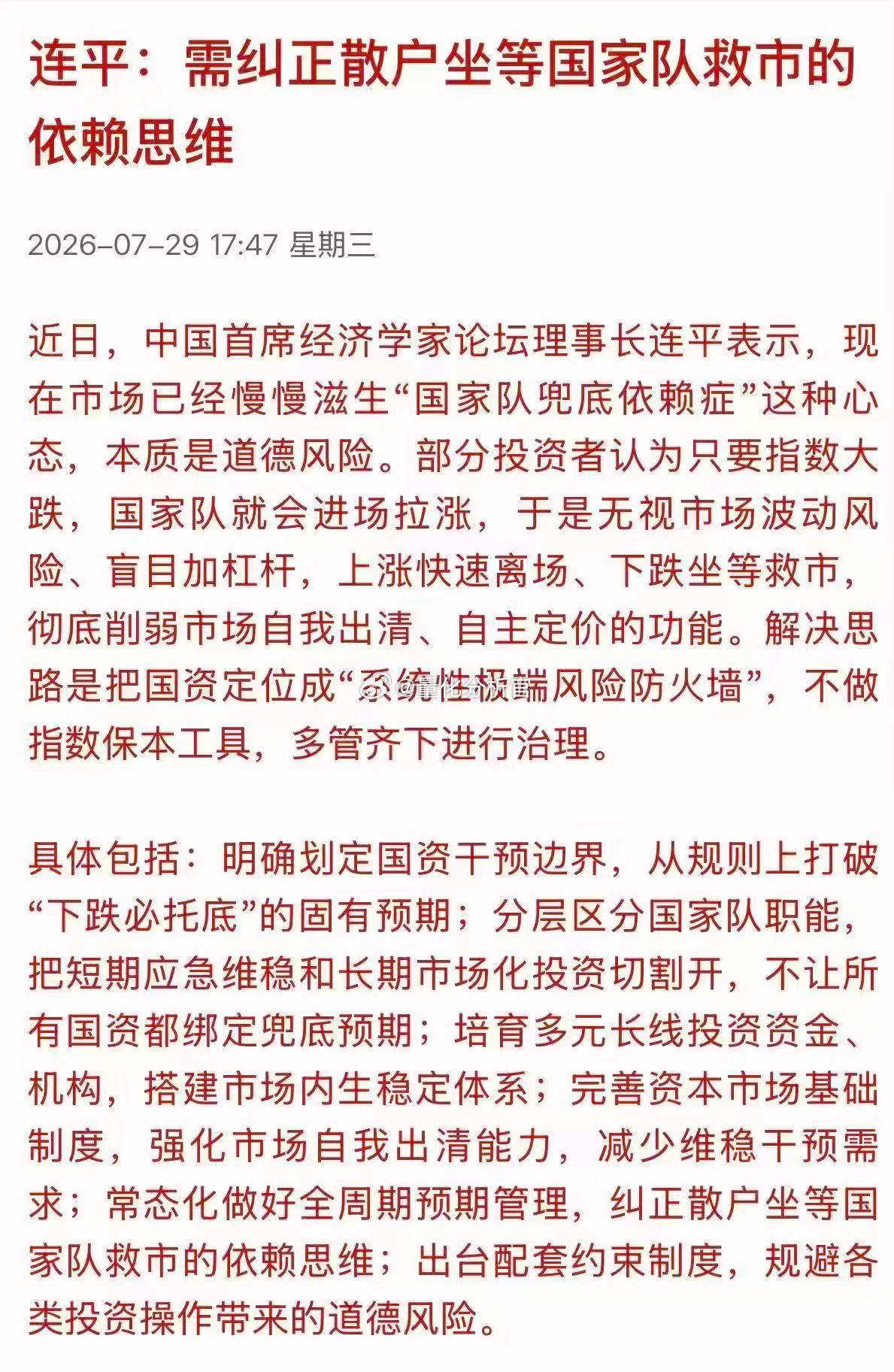 支持，我强烈反对国家队去救泡沫A股科技退潮A股