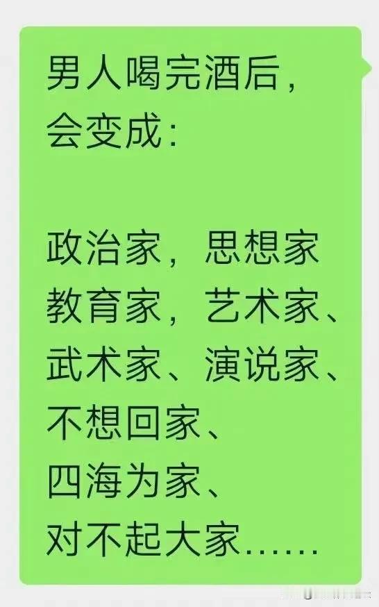 喝酒后的男人变幻莫测