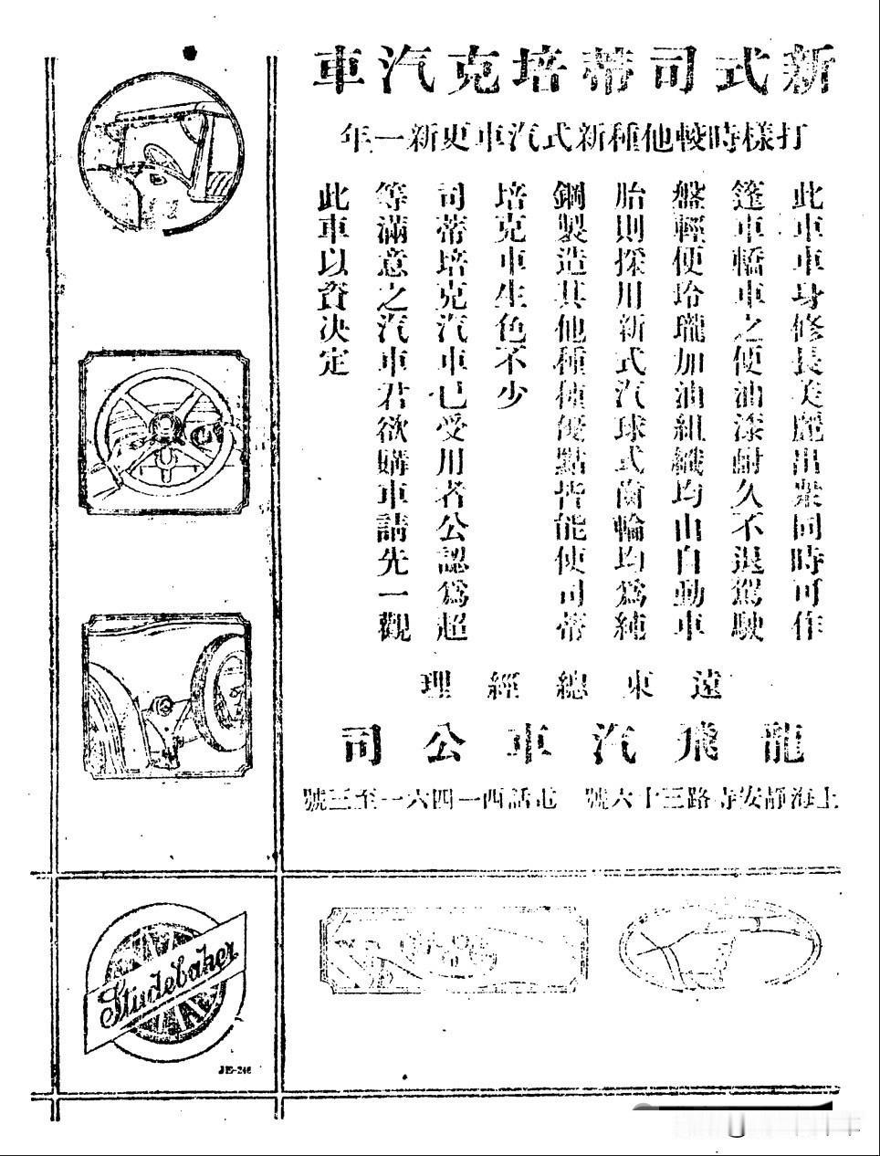 1925年
奔驰福特斯蒂亚克
在上海申报的广告
挺有年代感复古款老爷车 福特百年