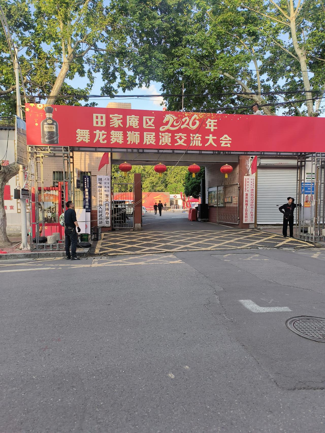 田家庵淮舜北路，周六有活动，舞龙舞狮表演交流大会，周五的下午，人们在忙着筹备呢。