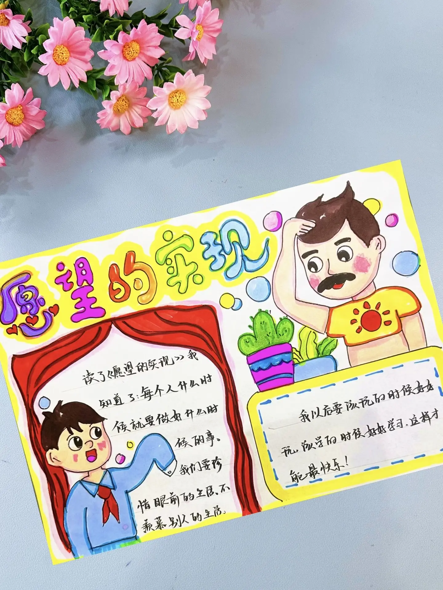 愿望的实现。阅读手抄报 可打印哦～