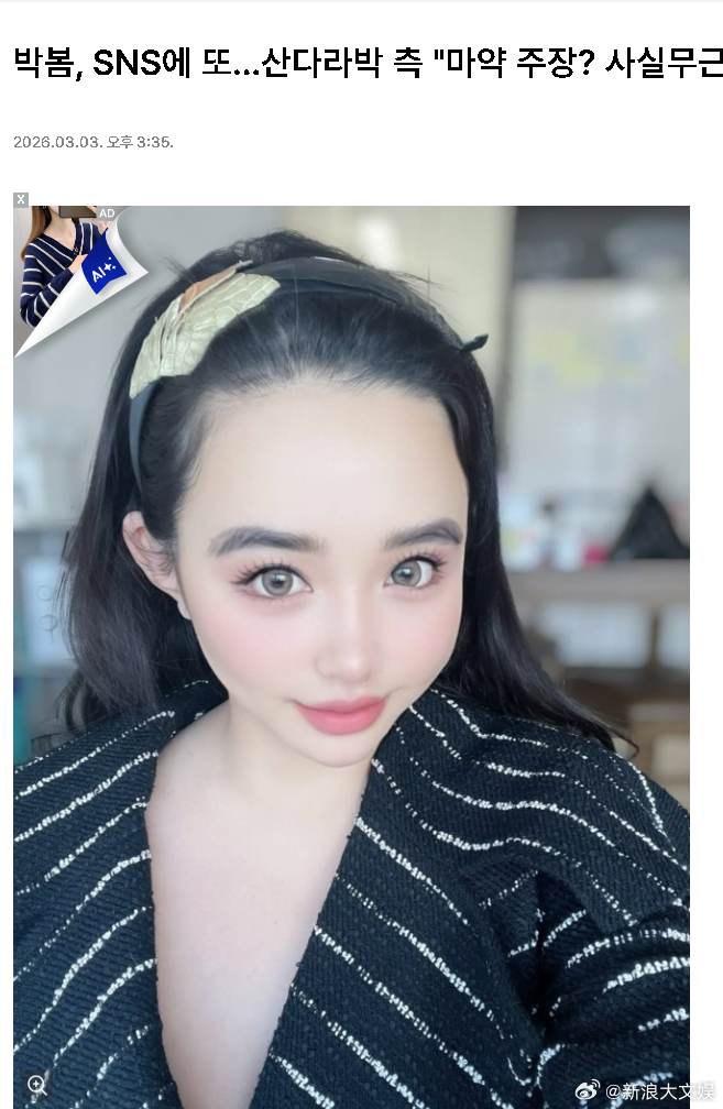 朴山多拉方否认吸毒朴山多拉担心朴春健康状况 据韩媒，朴山多拉方回应朴春指控朴山多