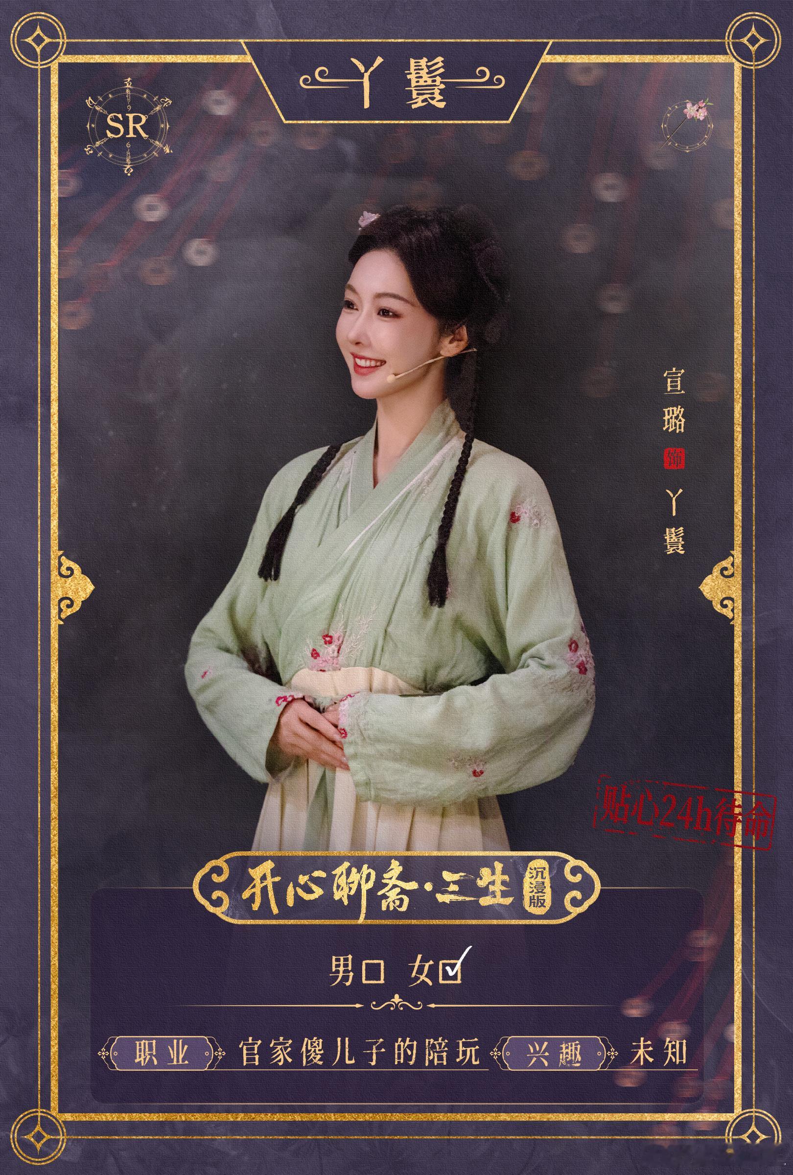  宣璐开心麻花梦幻合作 《开心聊斋·三生》沉浸版明星场杀疯了！宣璐彻底解放天性，