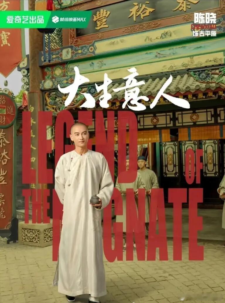 大生意人2也要下南洋了本来以为第一部古平原站稳脚跟就完结了，没想到还有第二季闯南