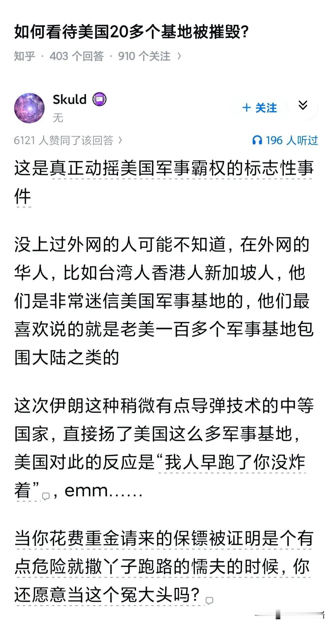 如何看待美国20多个基地被摧毁？

上次海湾战争把东大吓坏了，这次海湾战争把东大