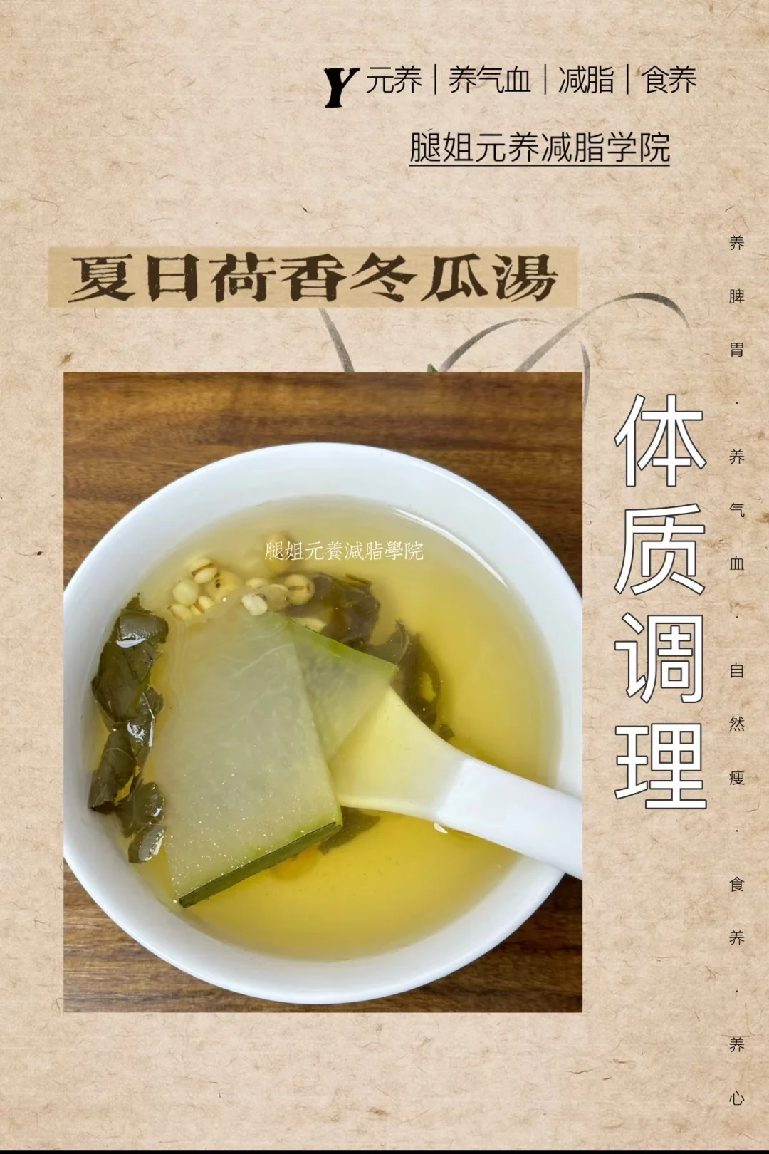 夏日荷香冬瓜汤
