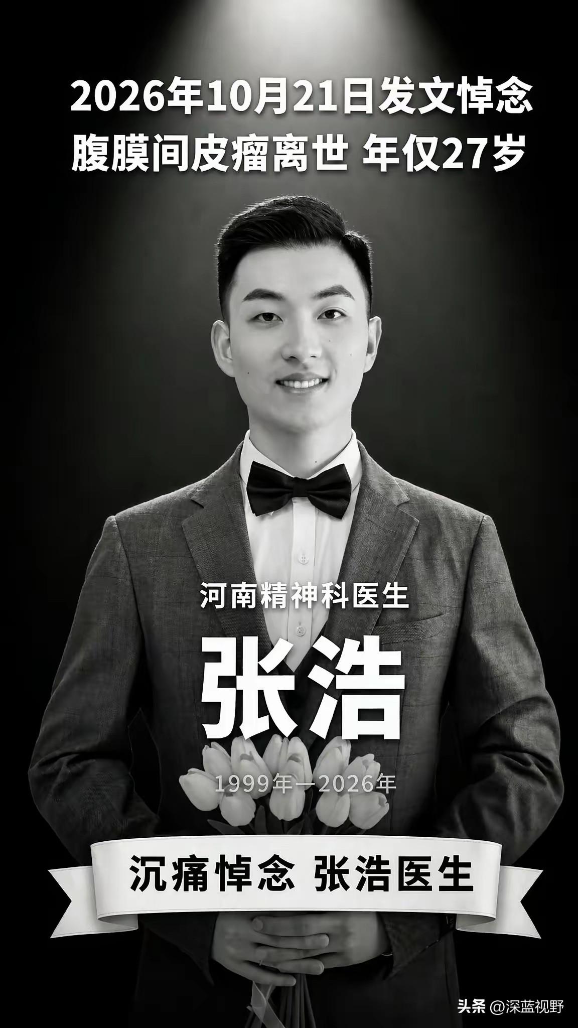 河南精神科医生张浩走了，年仅27岁
 
10月21日，姐姐写下长长的文字，送别弟