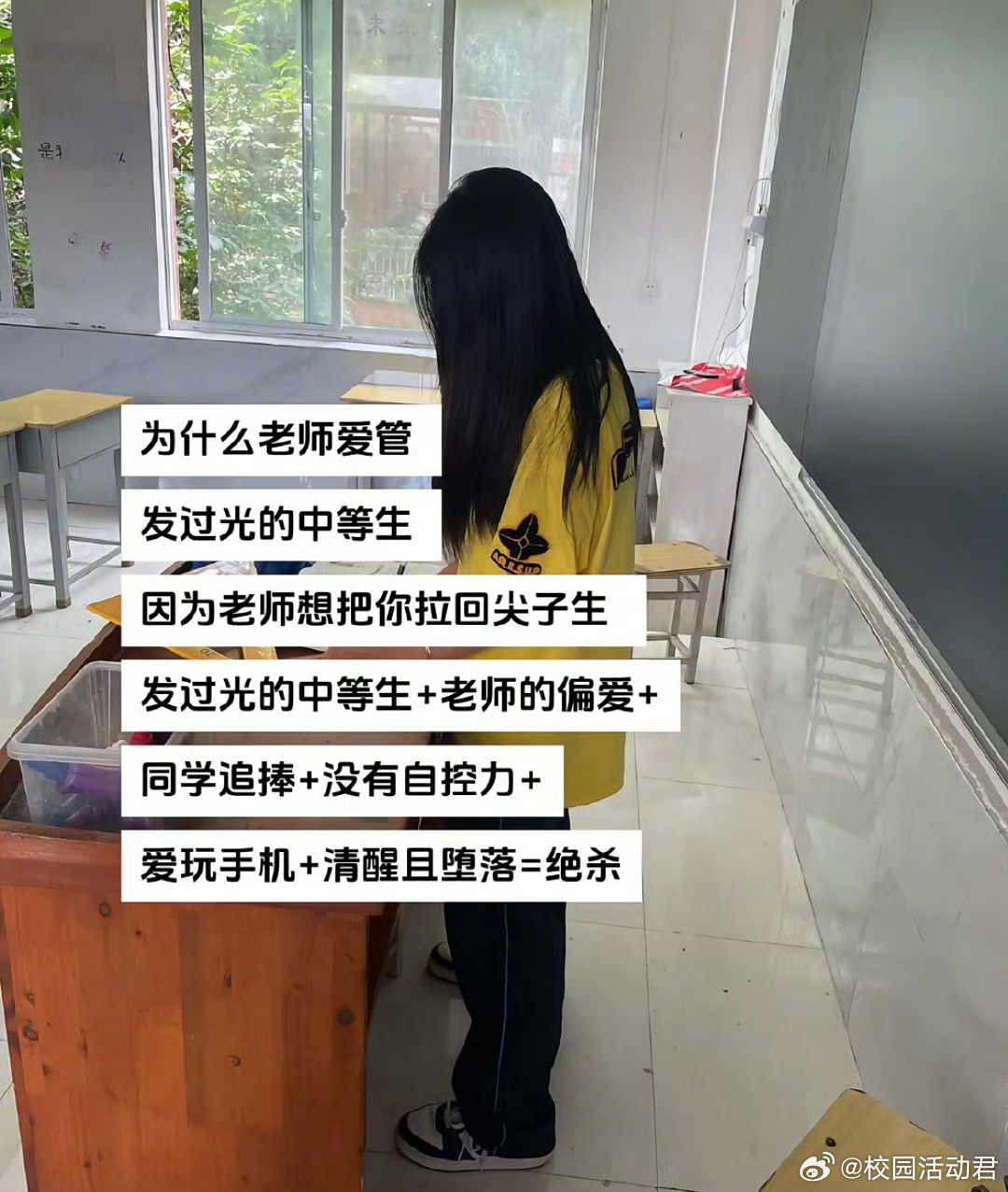 “为什么老师爱管发过光的中等生” ​ ​​​