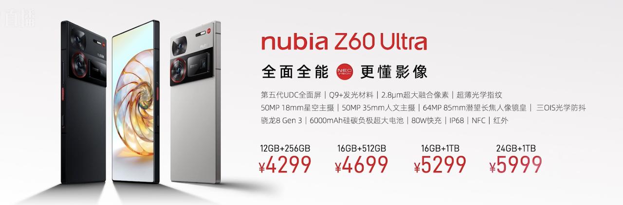 努比亚Z60 Ultra的12+256版本起售价为4299！[机智]京东首发价直