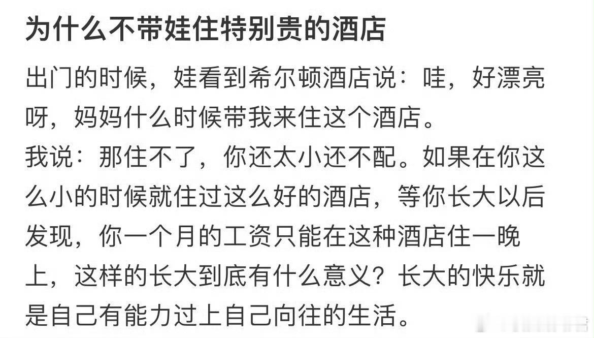 为啥不带娃住特别贵的酒店 ​ ​​​