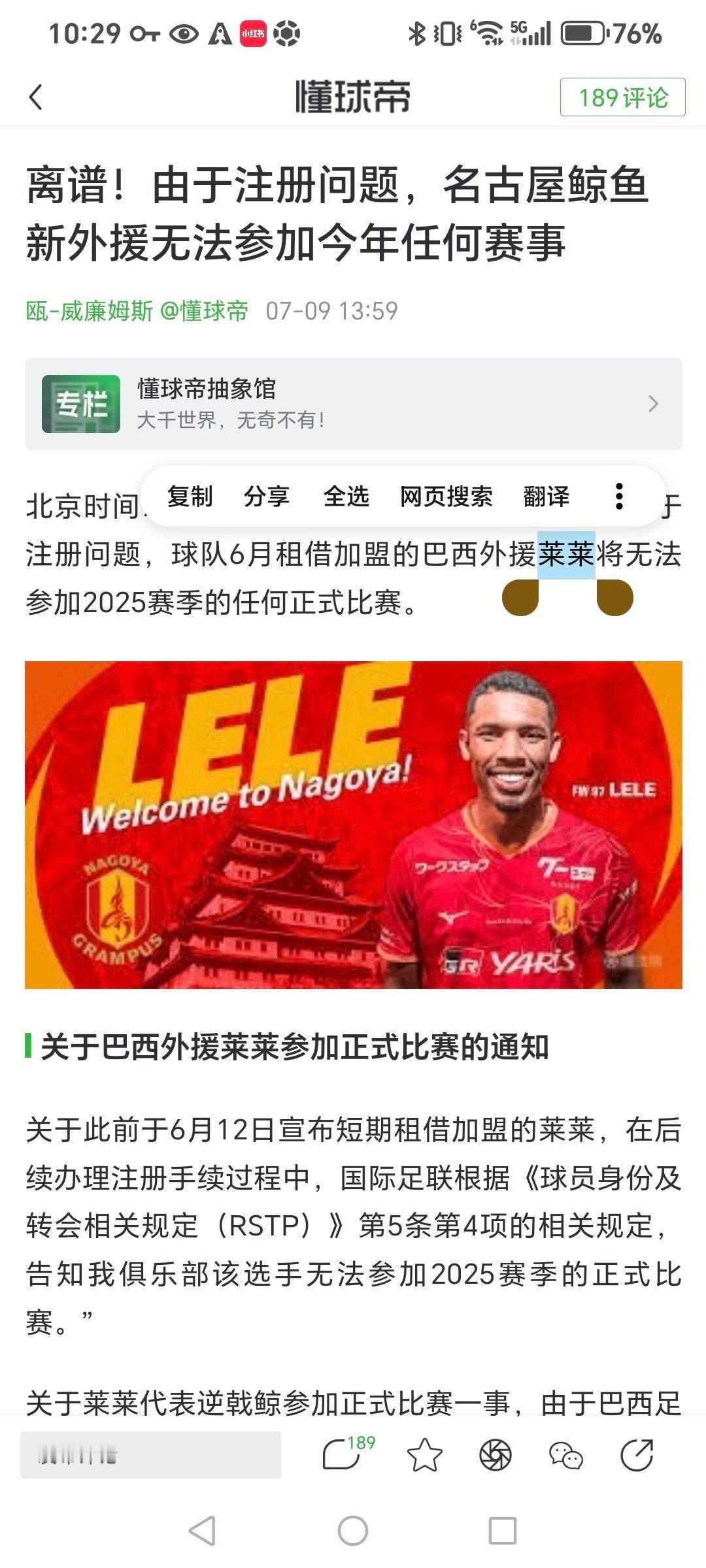 身价100万欧，没有头像，名字还叫莱莱，还是个中锋，我已经知道他的未来在哪了[二