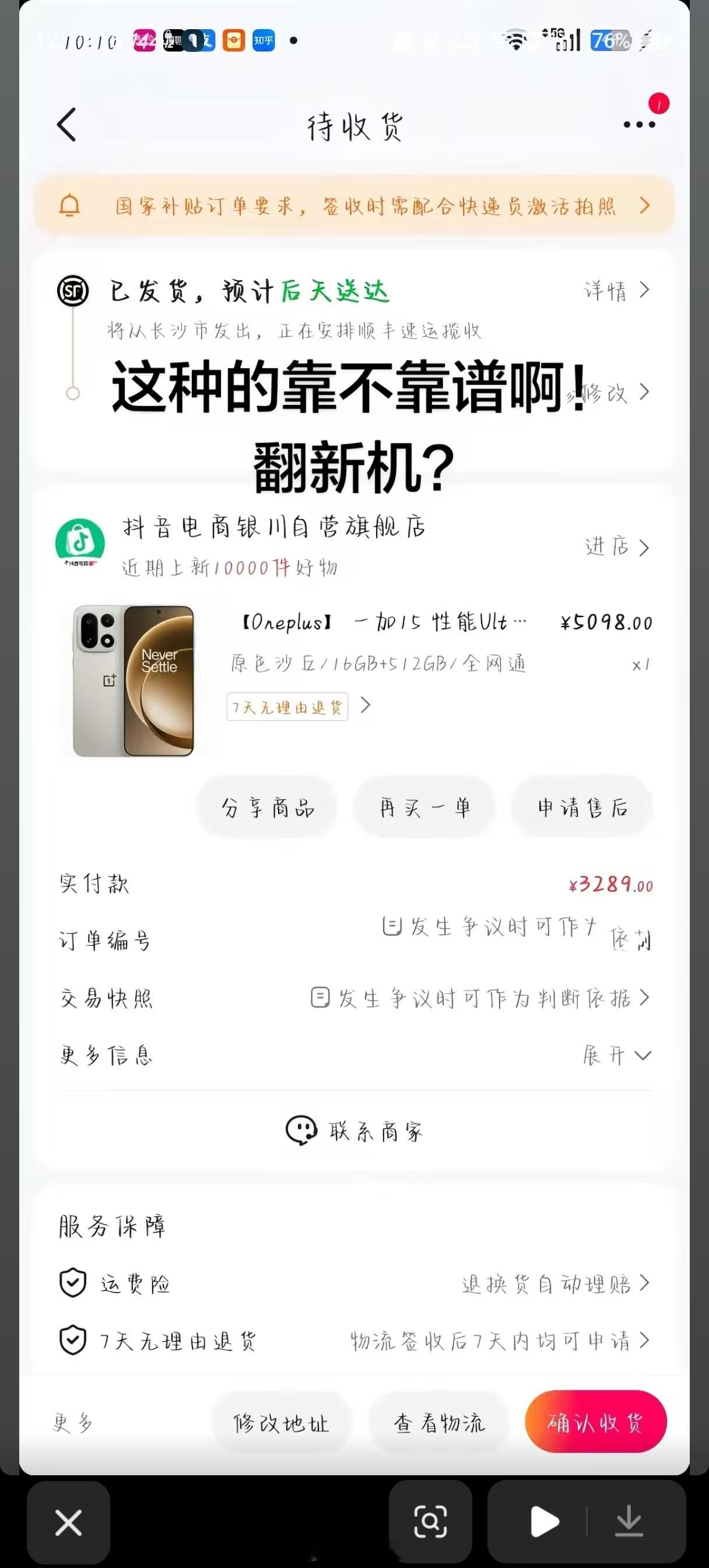 最近有多少人在抖音电商平台以超低价购入新机？手机推荐数码资讯
