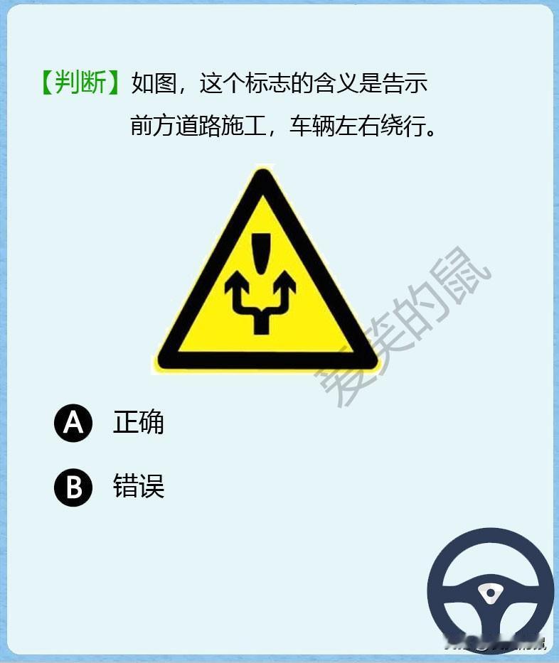 科目一！一见到标志的题目我就很紧张，紧张到手都出汗。如图！这个标志代表什么含义呢