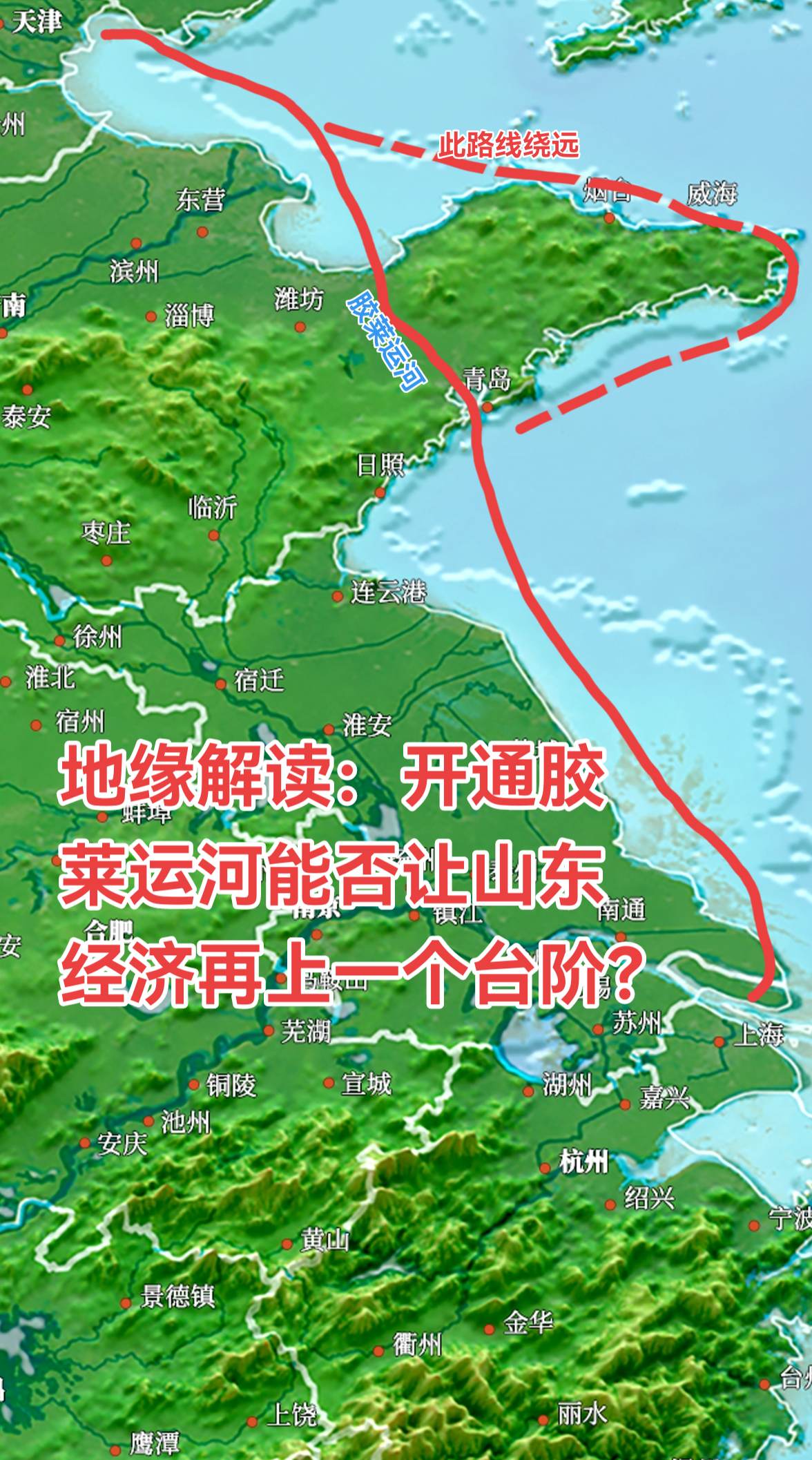 胶莱运河并非一个新概念。早在约700年前的元朝，统治者为了将南方的粮食...