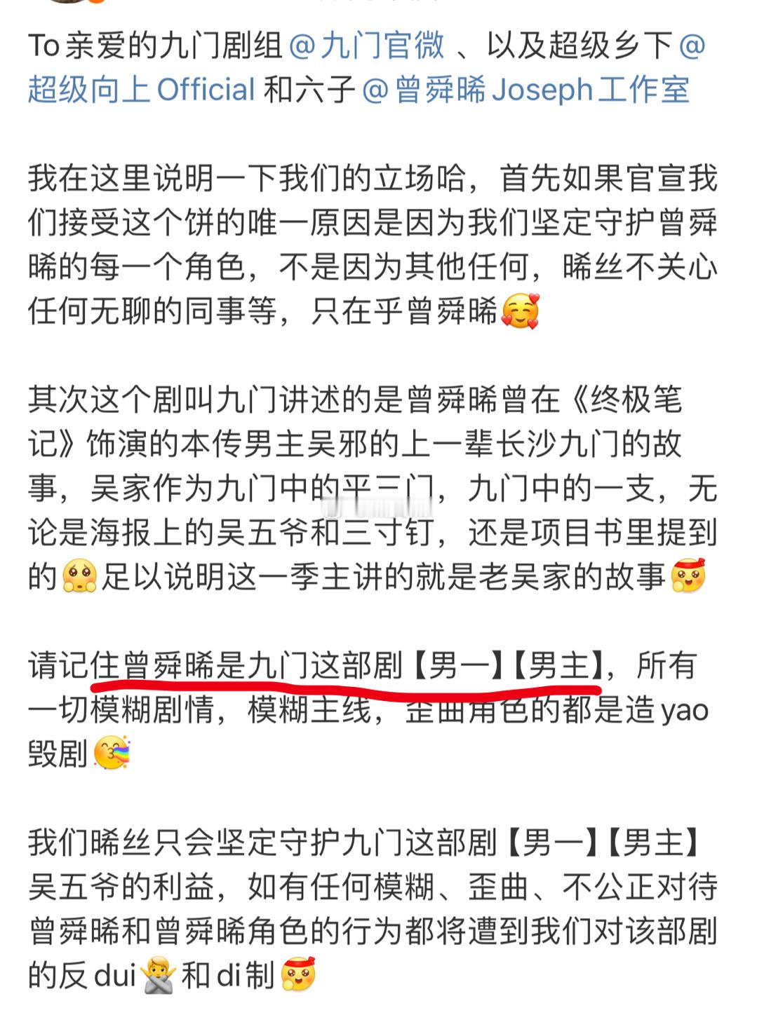 看到好多人在涛曾舜晞粉丝这个九门的立场，但是我仔细看了一下，好像大家没看清楚粉丝