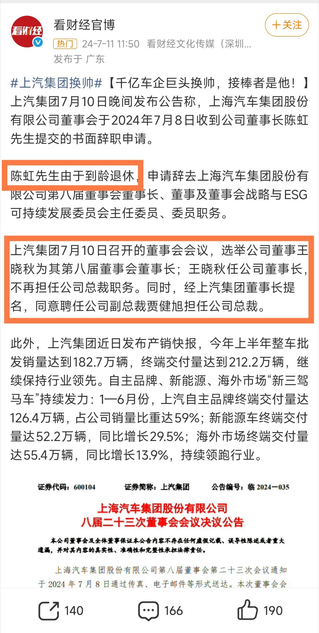 关于上汽梳理几个时间点。2021年6月30日，时任董事长陈虹提出灵魂论。2024