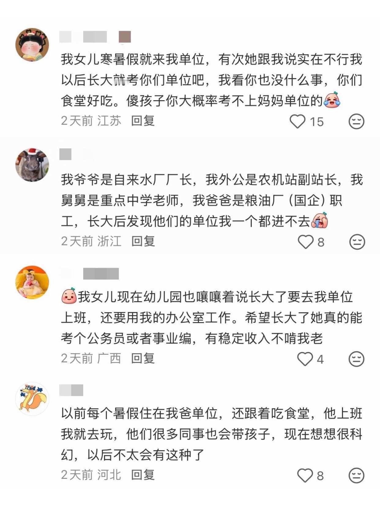 小时候常去父母单位 长大发现根本考不进去 
