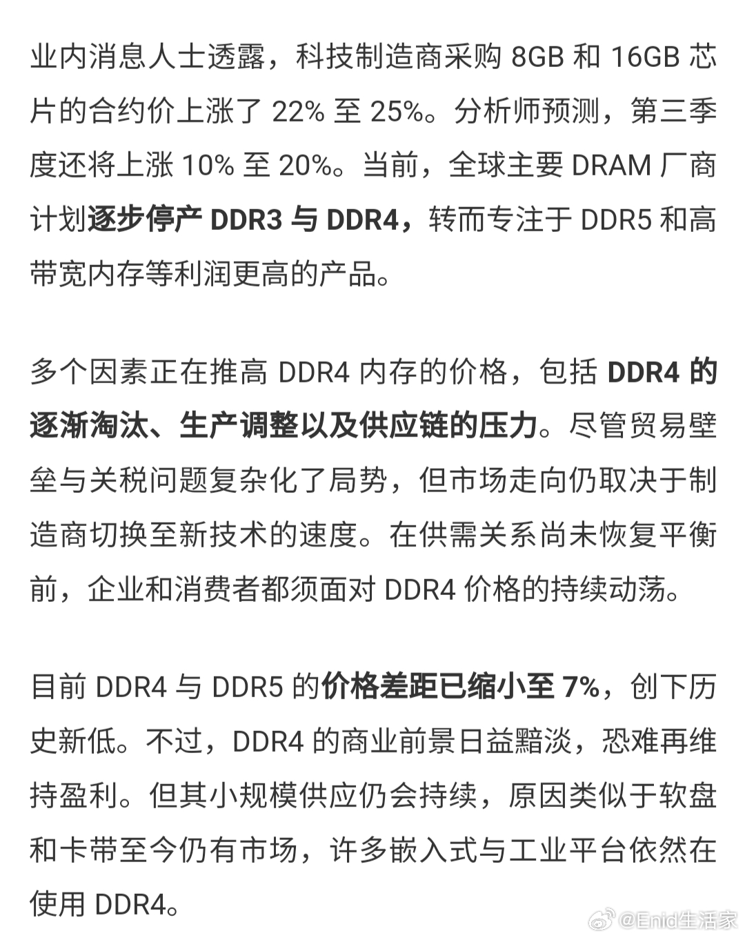制造商将重心转向 DDR5 等新技术，DDR4 内存价格不跌反涨 50%据外媒 