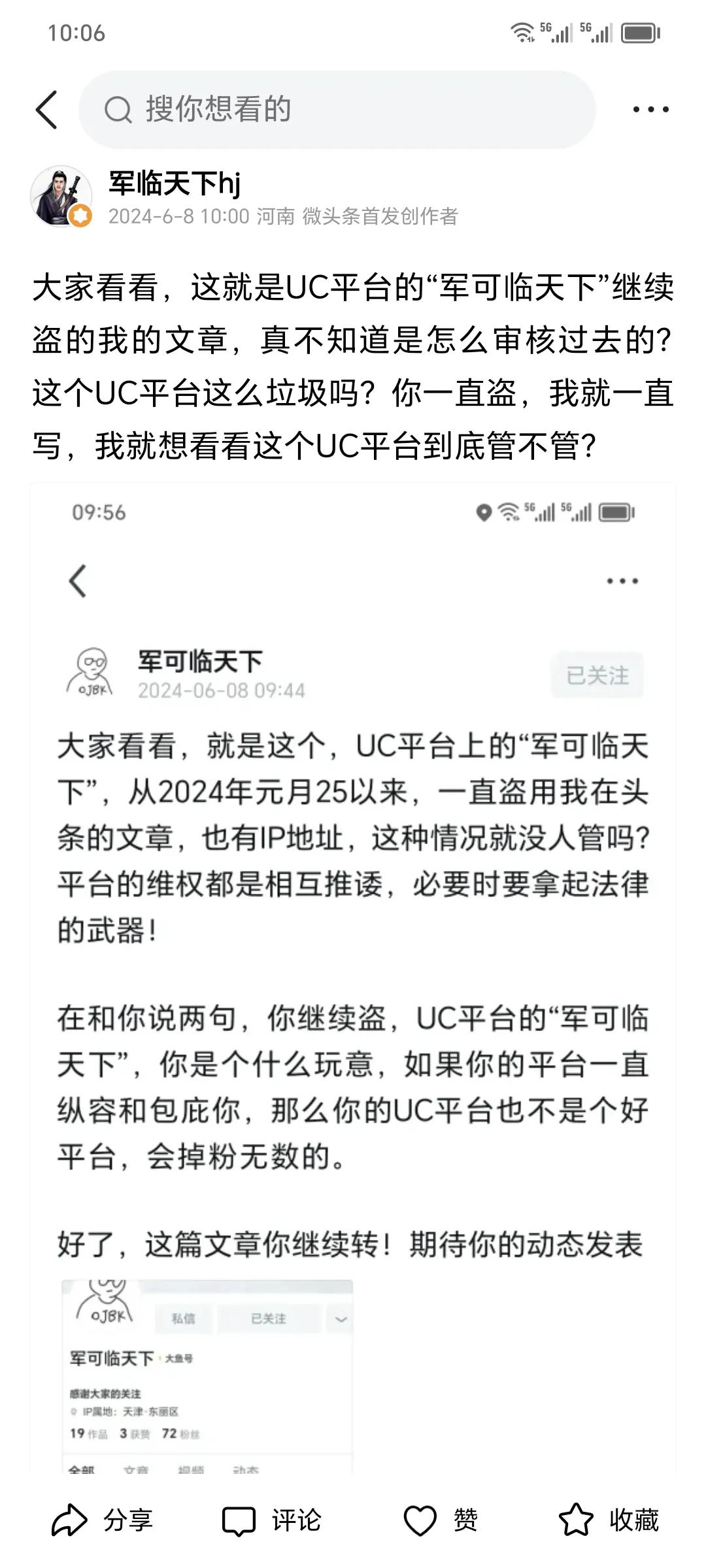 UC平台的“军可临天下”，这篇你为啥不转了？如果你盗用的我的文章一直不删，而且还