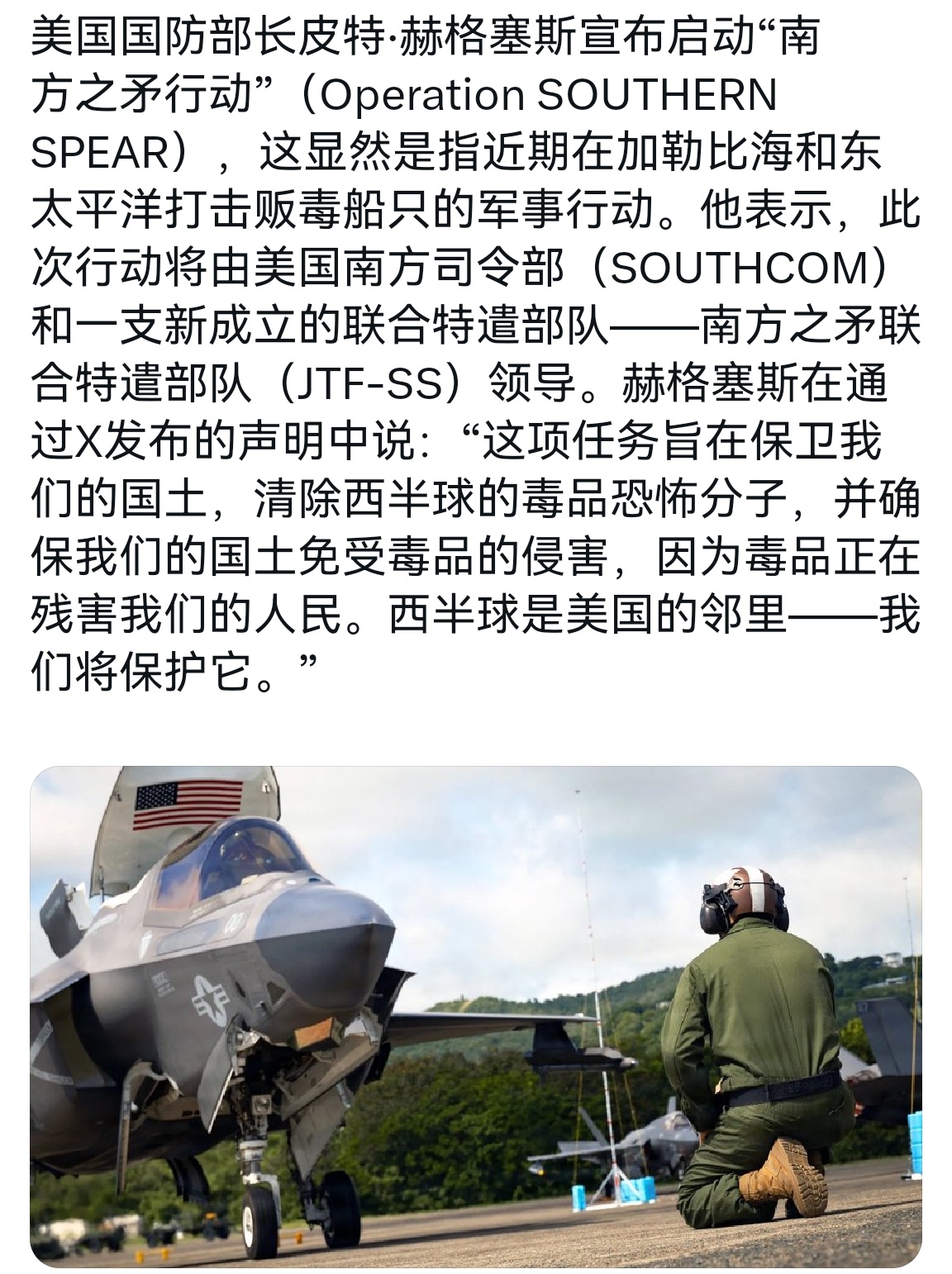 🔻美国战争部长宣布启动特别军事行动。🔻这次真要冲委内瑞拉了吧。