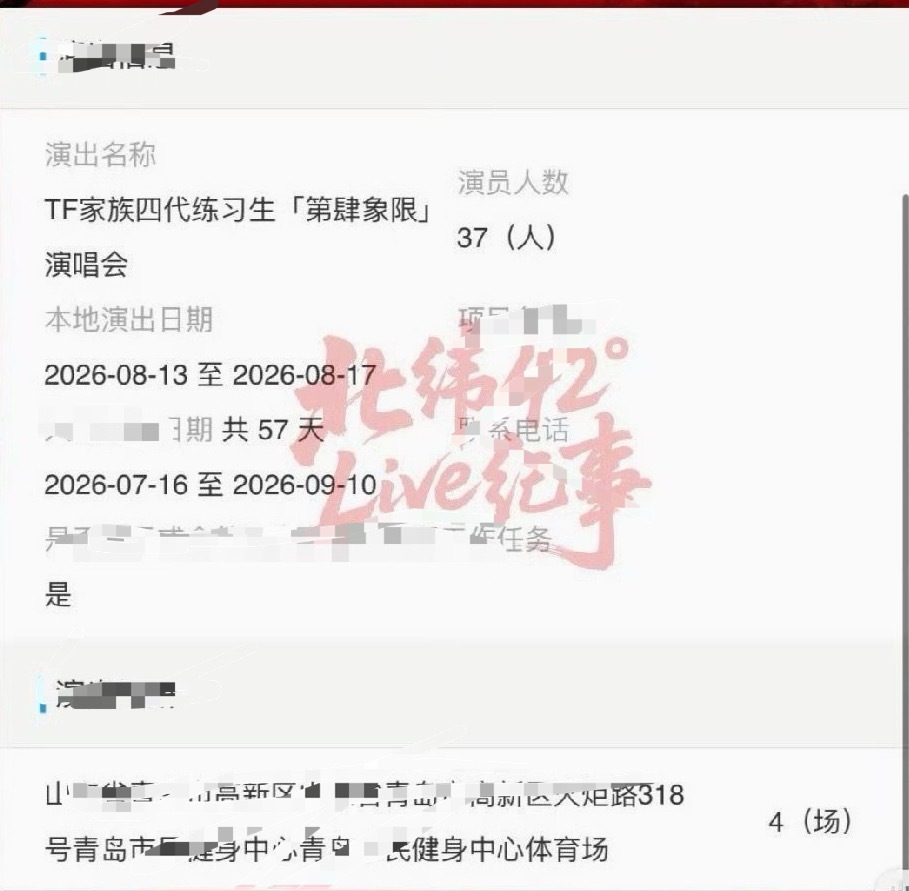 四代青岛演唱会开四天啊！还是体育场！这比三代那个场馆还要大很多啊…… 