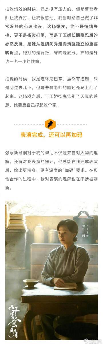 万茜回应丁玉娇是人生角色万茜想准备错题本复盘表演 万茜赋予了丁玉娇独特的魅力，把
