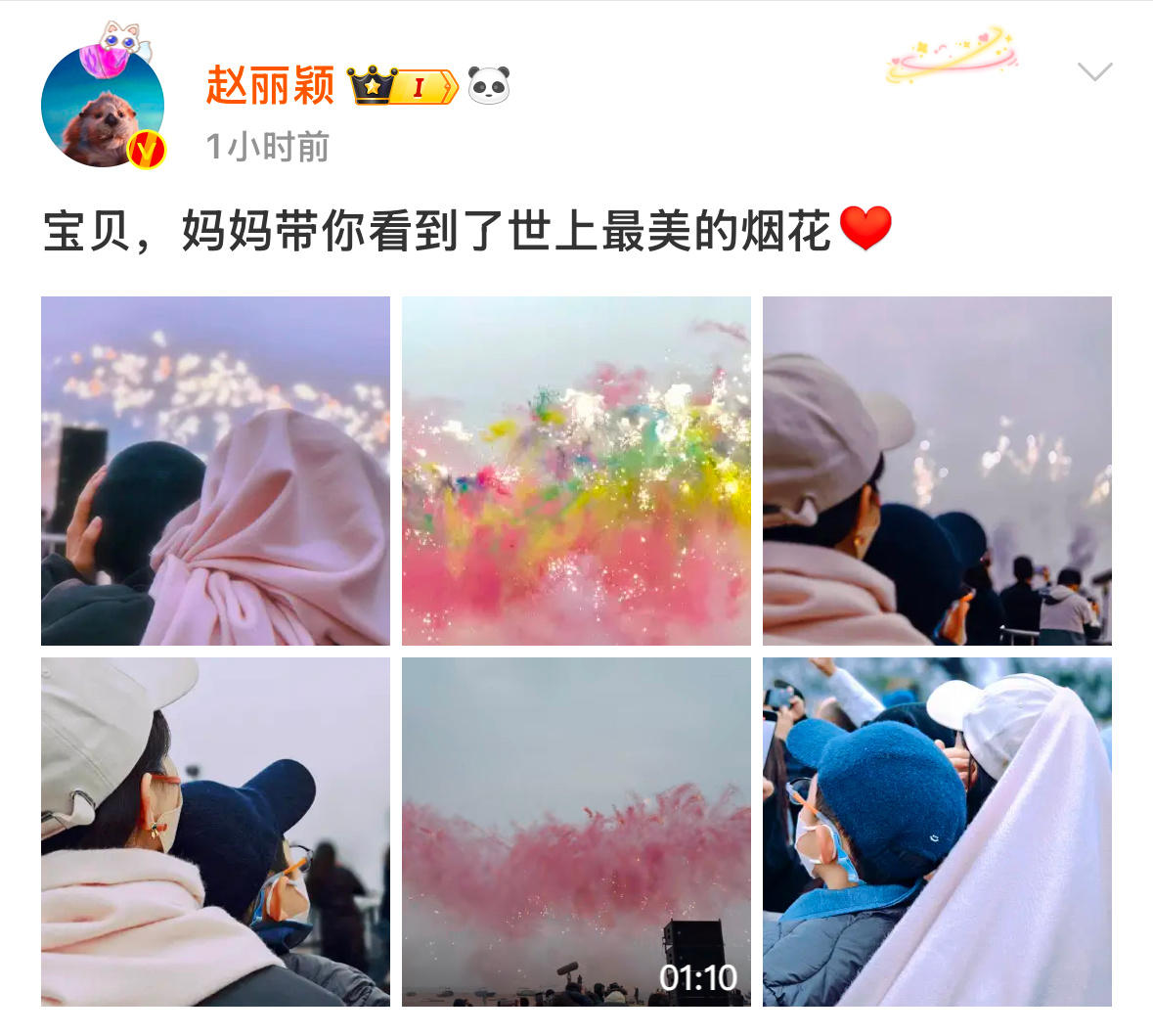 偶遇赵丽颖看烟花秀 赵丽颖发文称带儿子（想想）看最美的烟花～爱意满满[心] 
