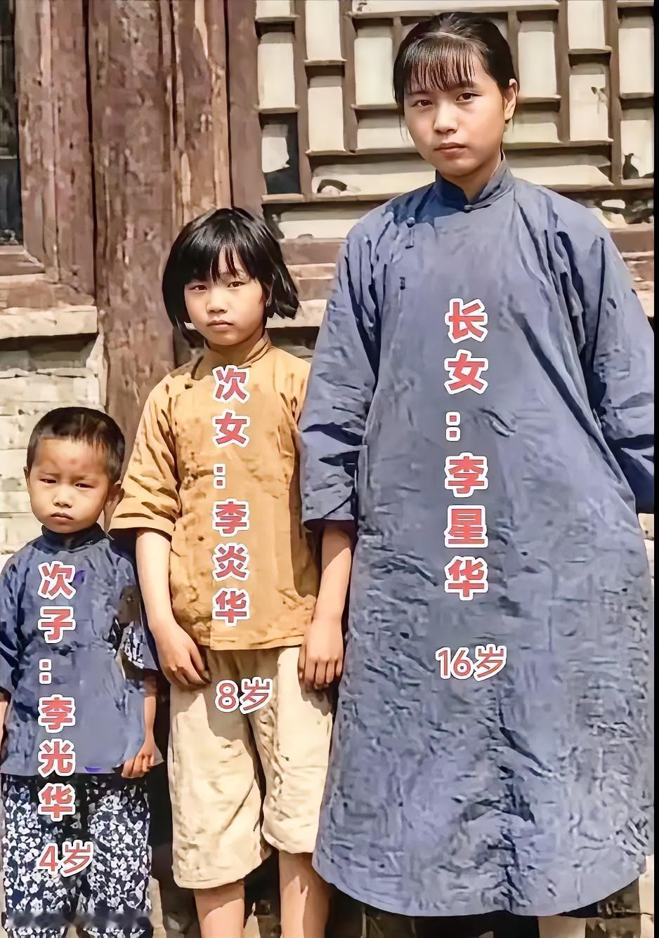 这张老照片，看哭了无数人。李大钊牺牲后，16岁的李星华带着8岁的妹妹和4岁的弟弟