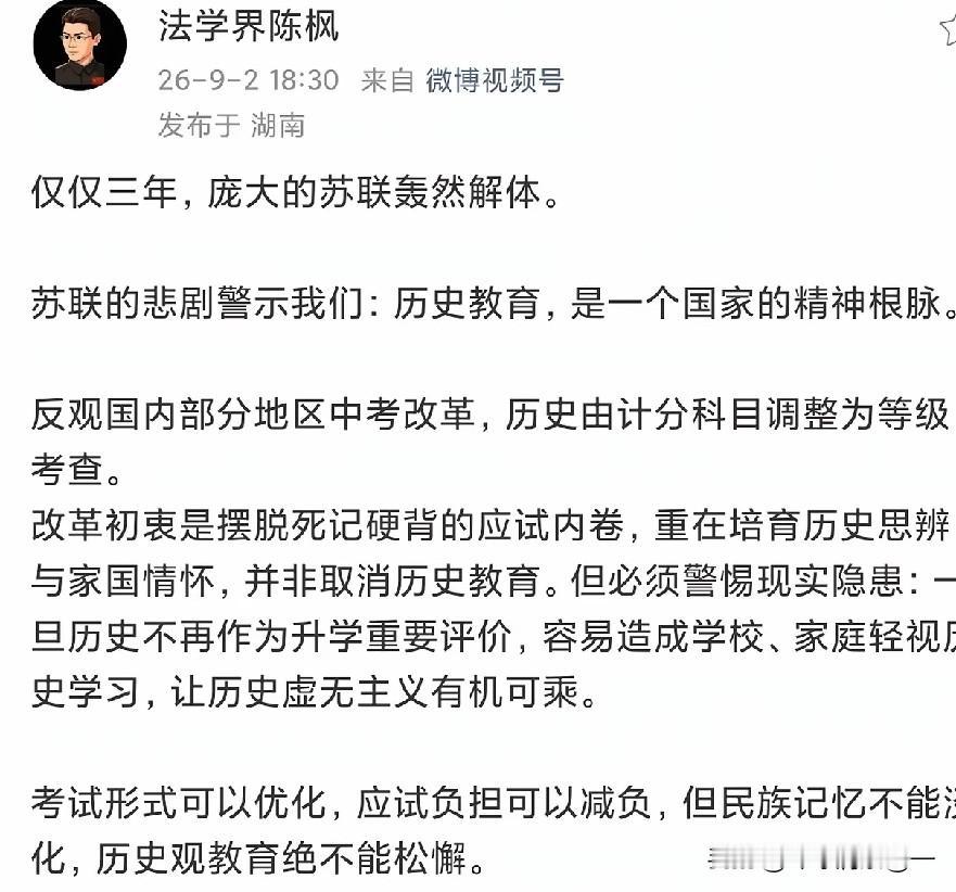 苏联解体留给我们的警示：历史教育，万万不能弱化。法学界张枫有一段观点，引人深思：