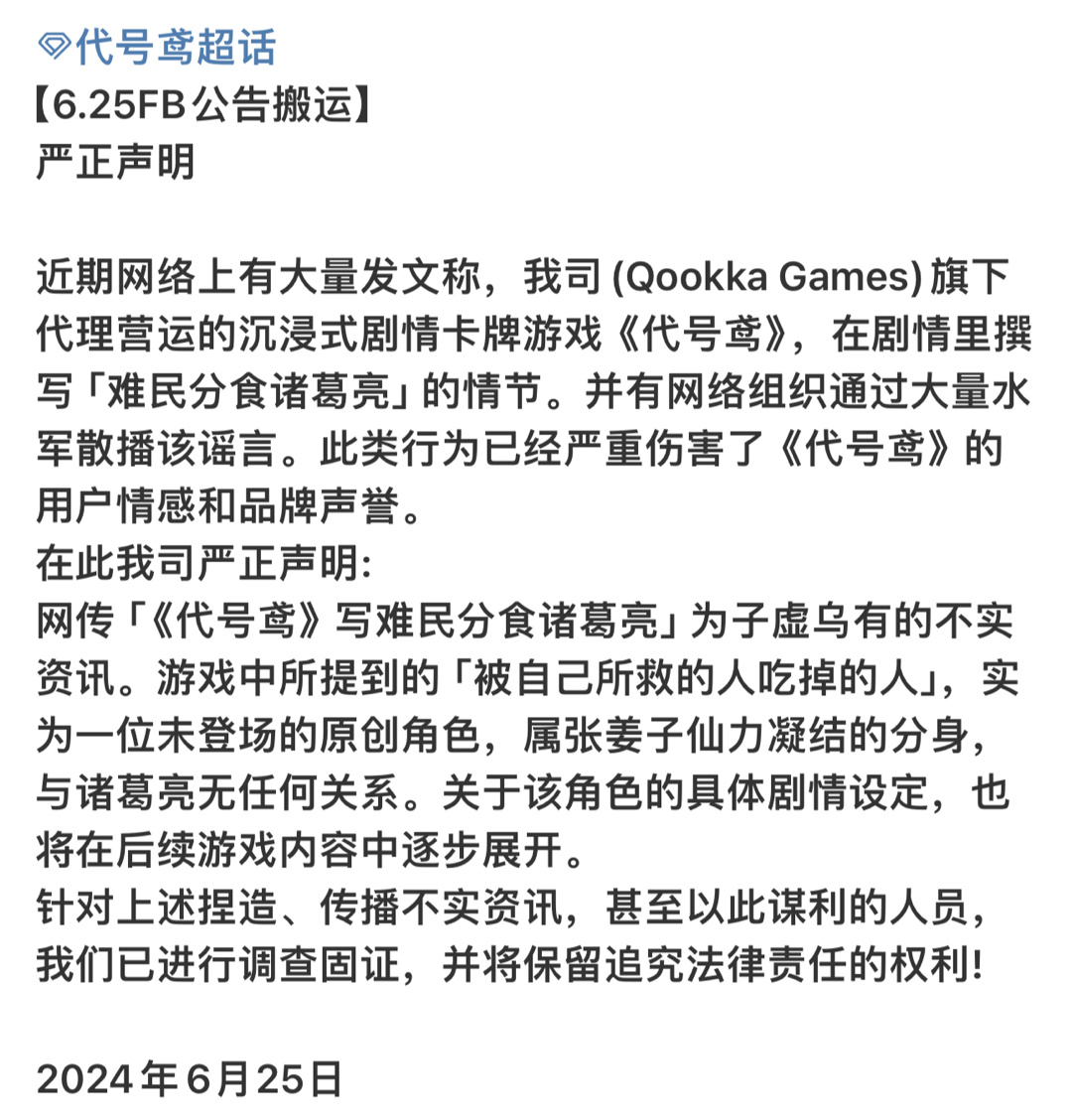 诸葛亮被分食只剩下头盖骨，我这个圈外人也看到过[傻眼] ​​​