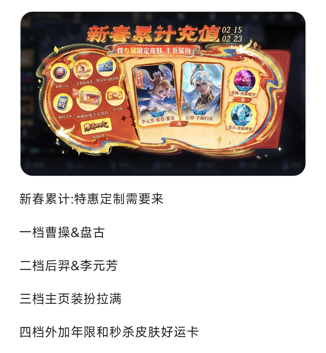 王者累计充值活动