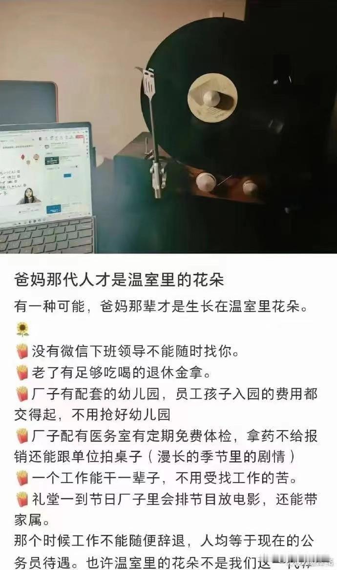 有没有一种可能，爸妈那辈才是祖国的花朵[微笑]
没有微信，下班领导不能随时找你。