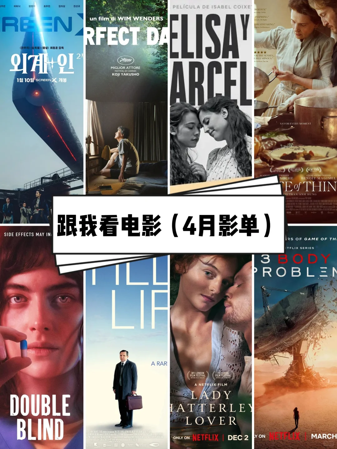 🎬跟我一起看电影：2024年4月影单🔥