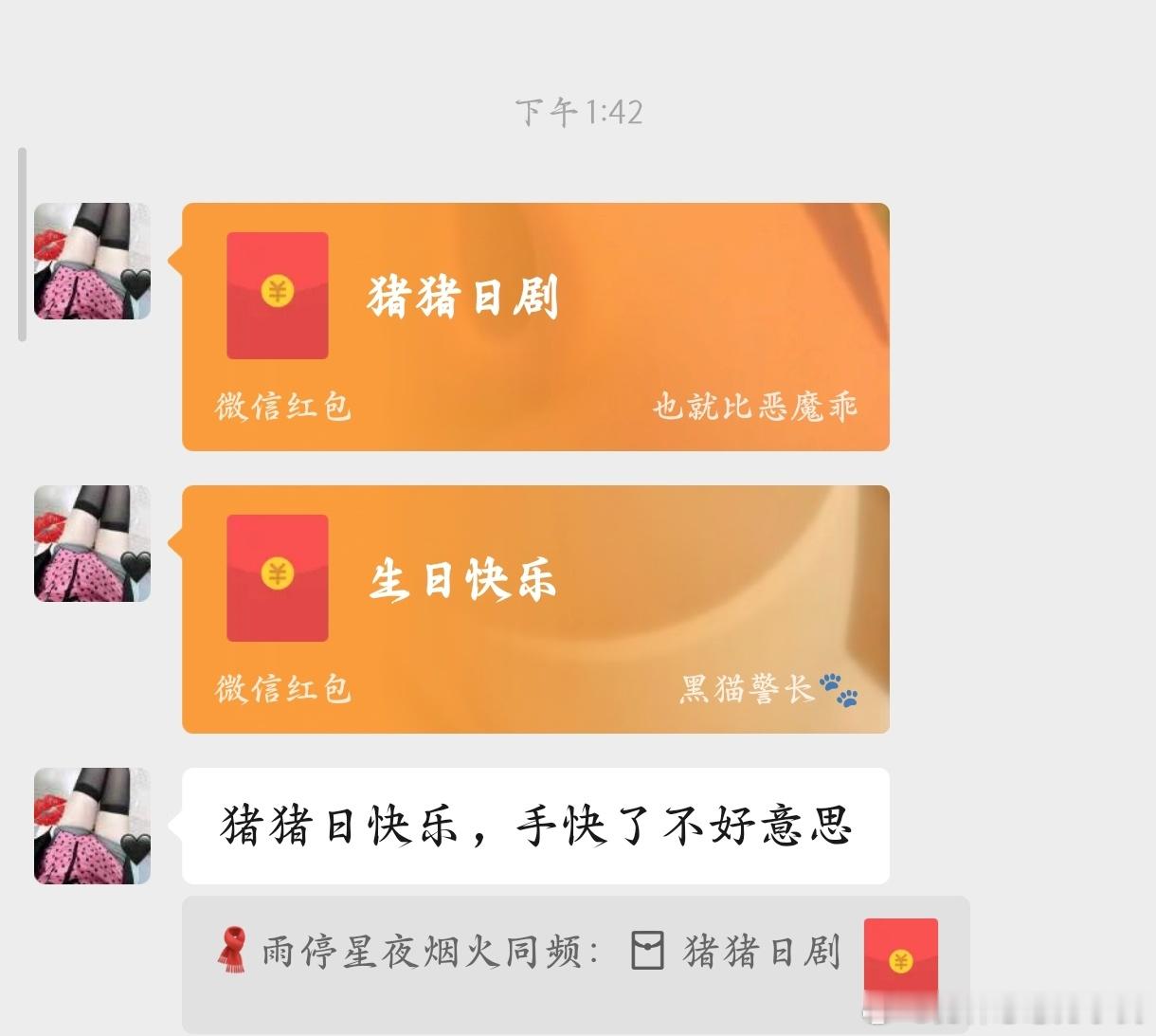谢谢这个还记得猪猪纪念日的人