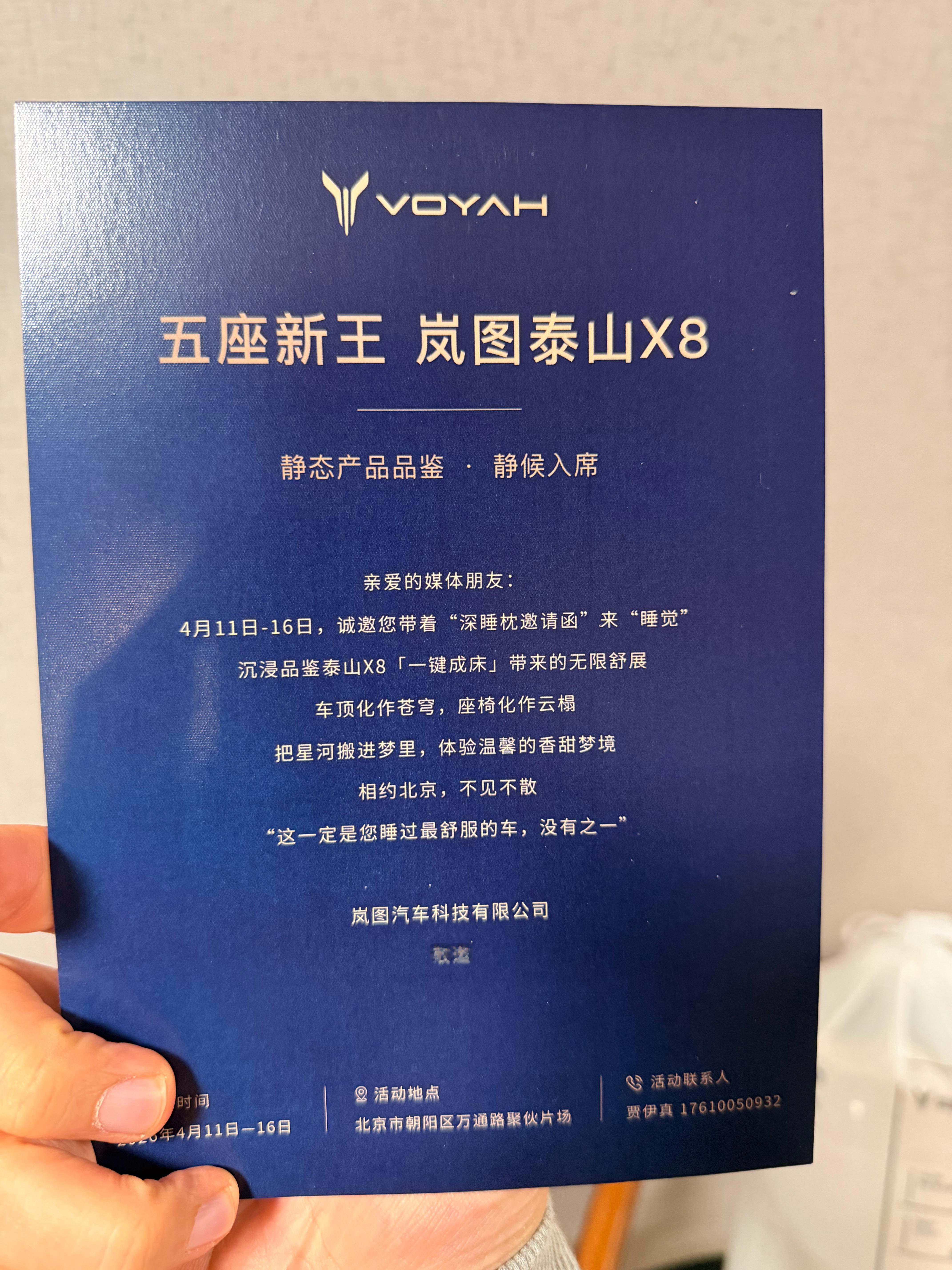 以前都是请您来试驾，岚图 X8 给发了个枕头请过来睡觉，太会整活了 