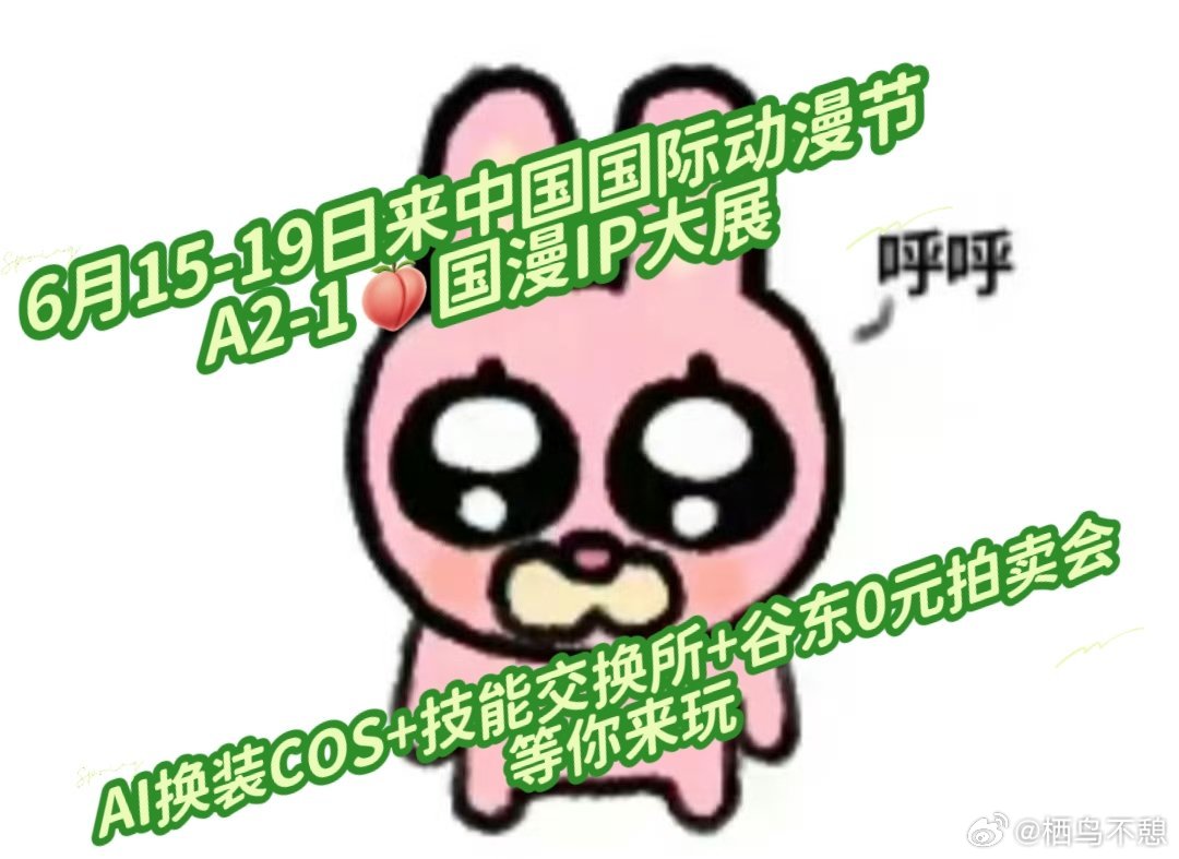 在杭州国漫展上捡到宝了强推中国国际动漫节A2-1展位！技能交换所全员整活名场面不