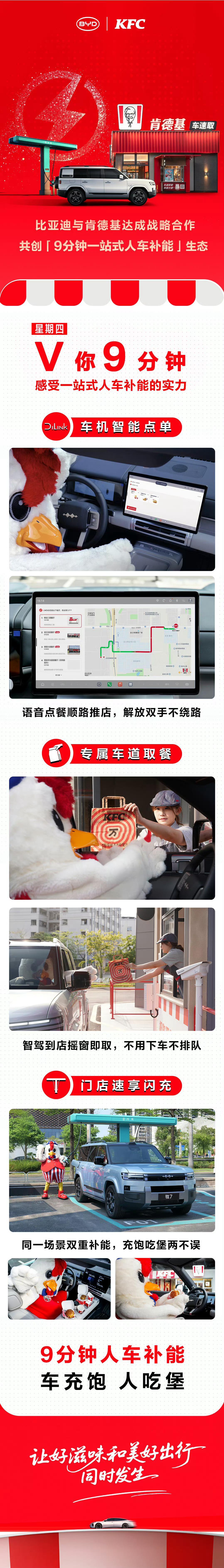 今天星期四夜深了，V你一点时间感受9分钟一站式人车补能的实力 