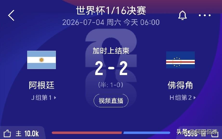 佛得角国家队太疯狂了，估计是阿根廷球王梅西遇到的最难缠的对手。美加墨世界杯或将产