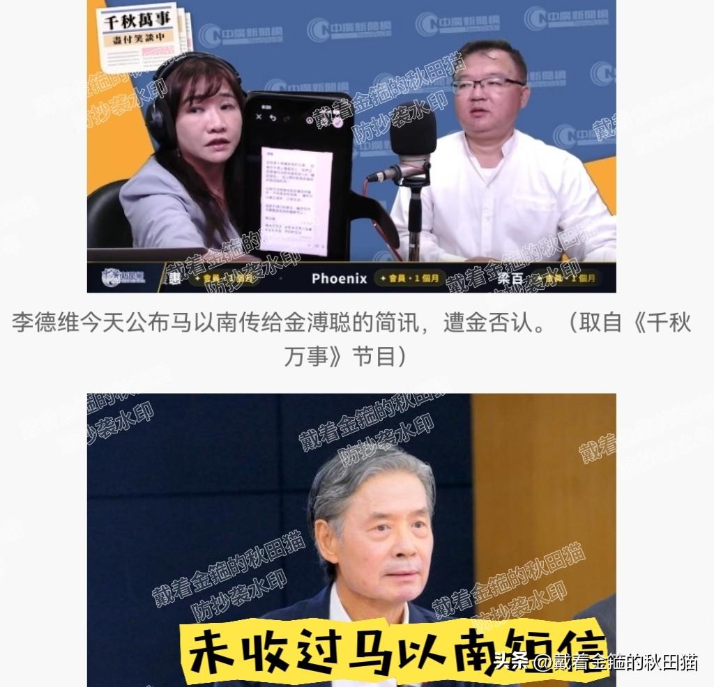 李德维再出招！金溥聪再否认！
李德维公布马以南短信指控金溥聪“挟持利用”马英九，