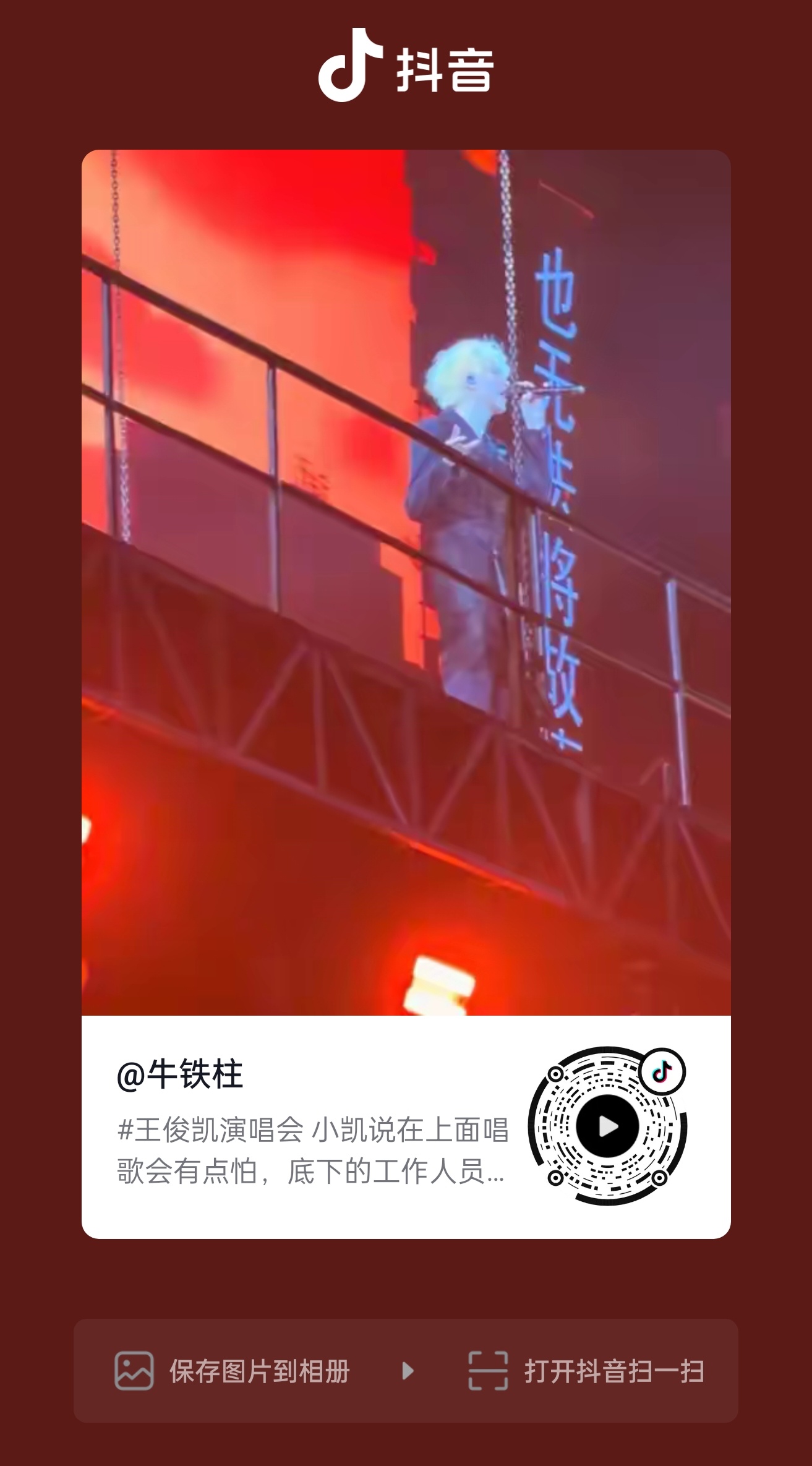 妈呀，俊凯站在那么晃的台子唱得那么稳唱出百万点赞王俊凯当潮汐漫溢巡回演唱会