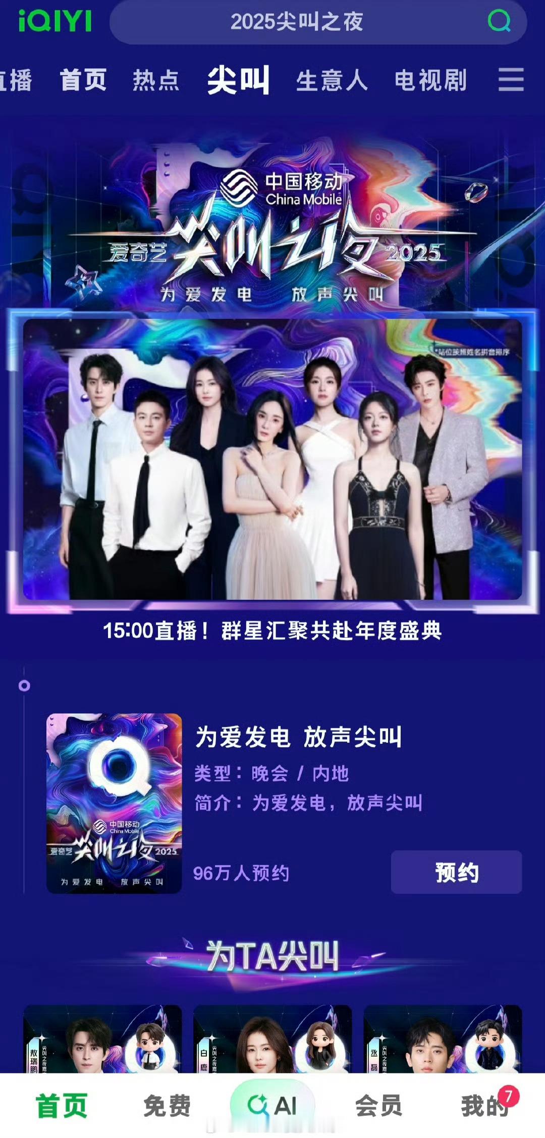 杨幂尖叫之夜开屏c位杨幂尖叫之夜c位海报爱奇艺尖叫之夜 爱奇艺专栏主图第一排 欧