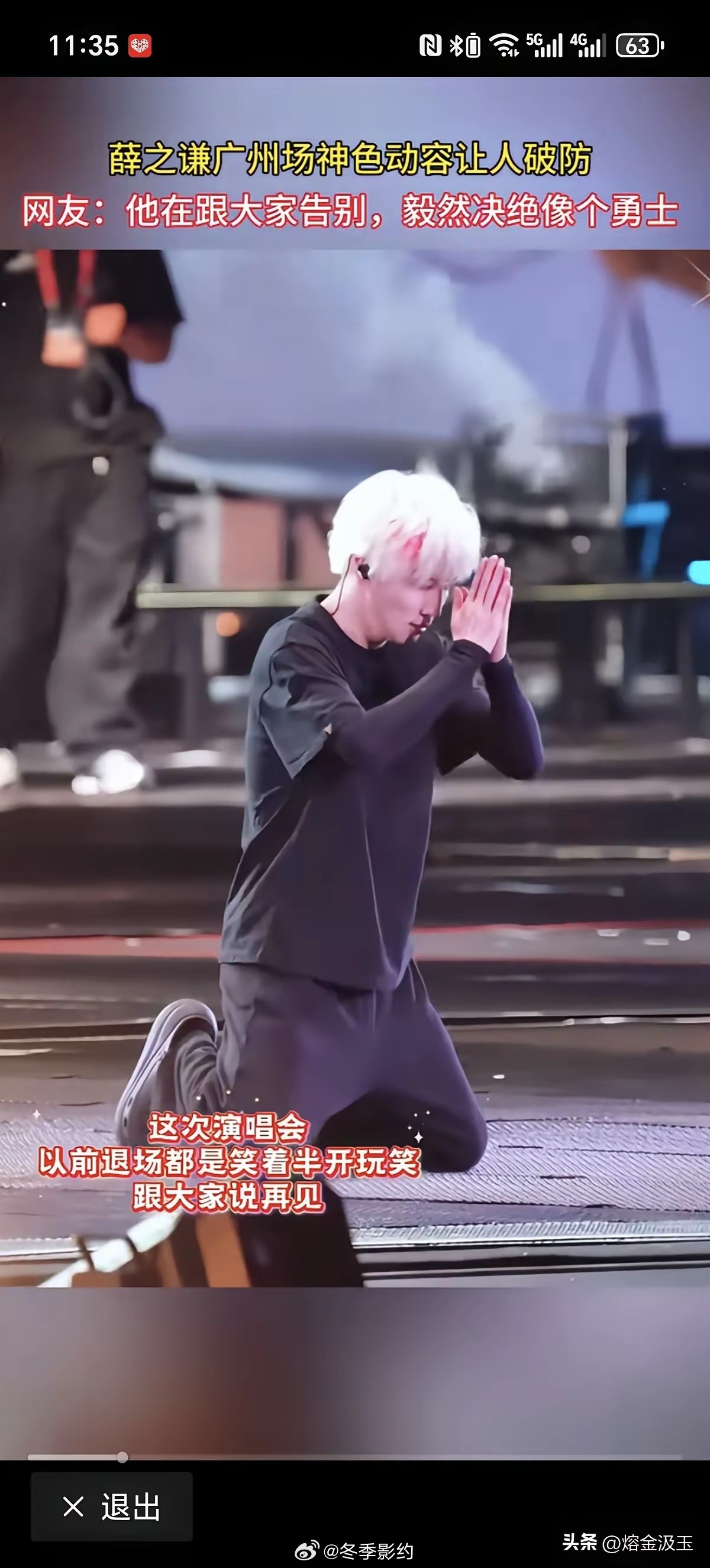 薛之谦上热搜了，原因是这次演唱会和之前不同，看着总是像是在诀别。不知道具体啥原因