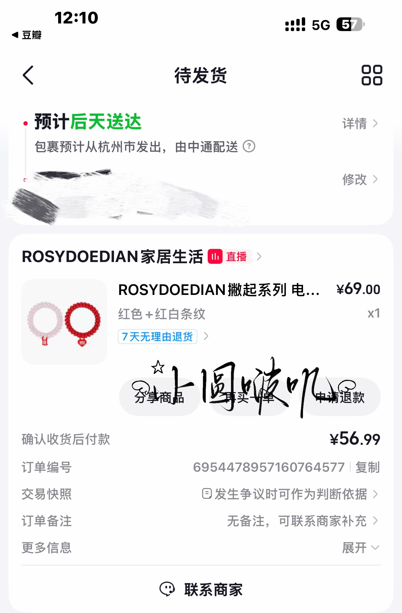 买了个发圈其他想买的全没了