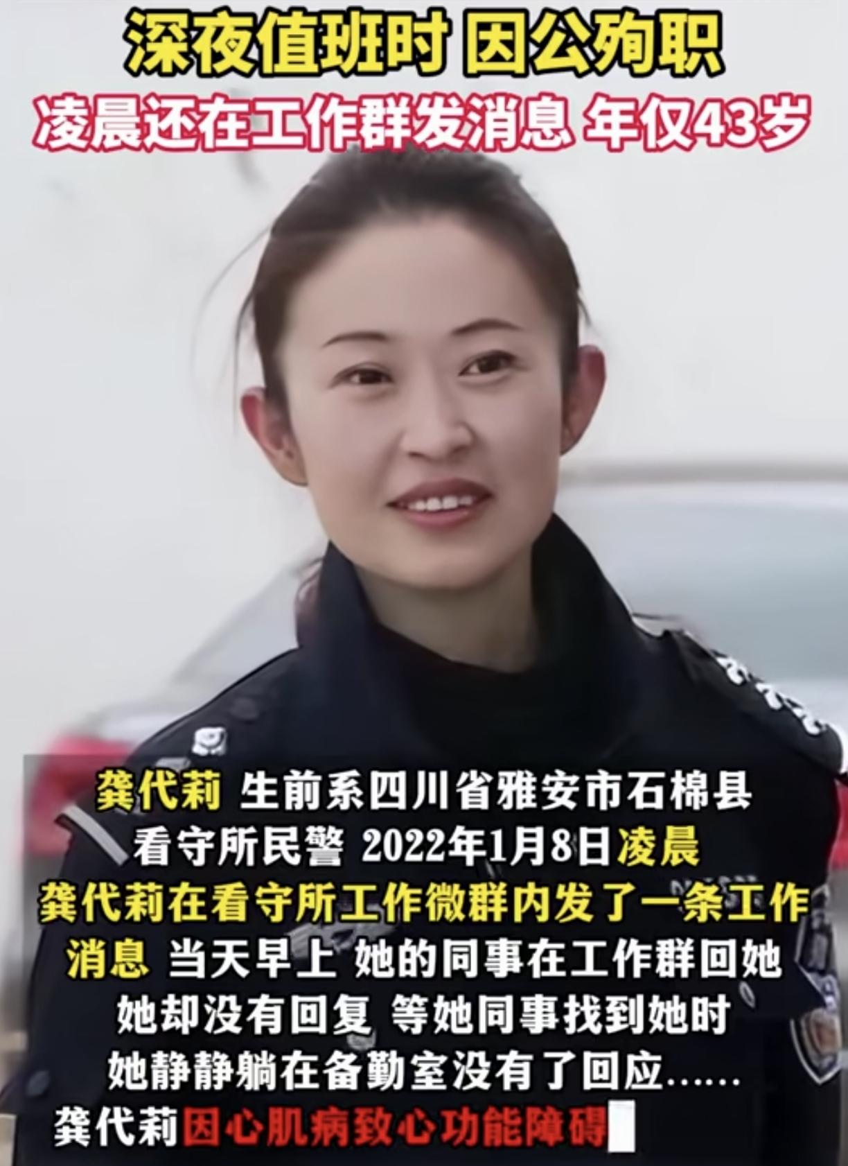 龚代莉警官，一路走好！愿天堂没有加班，没有病痛，您可以好好睡一觉了。
 
她不是