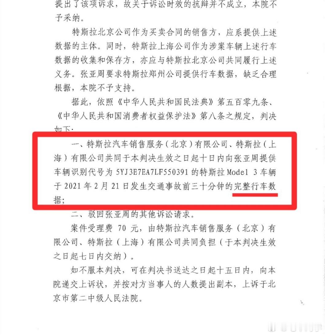 特斯拉刹车失灵案这事还有后续！这次是法院判决特斯拉需要在判决生效之日起 10 天