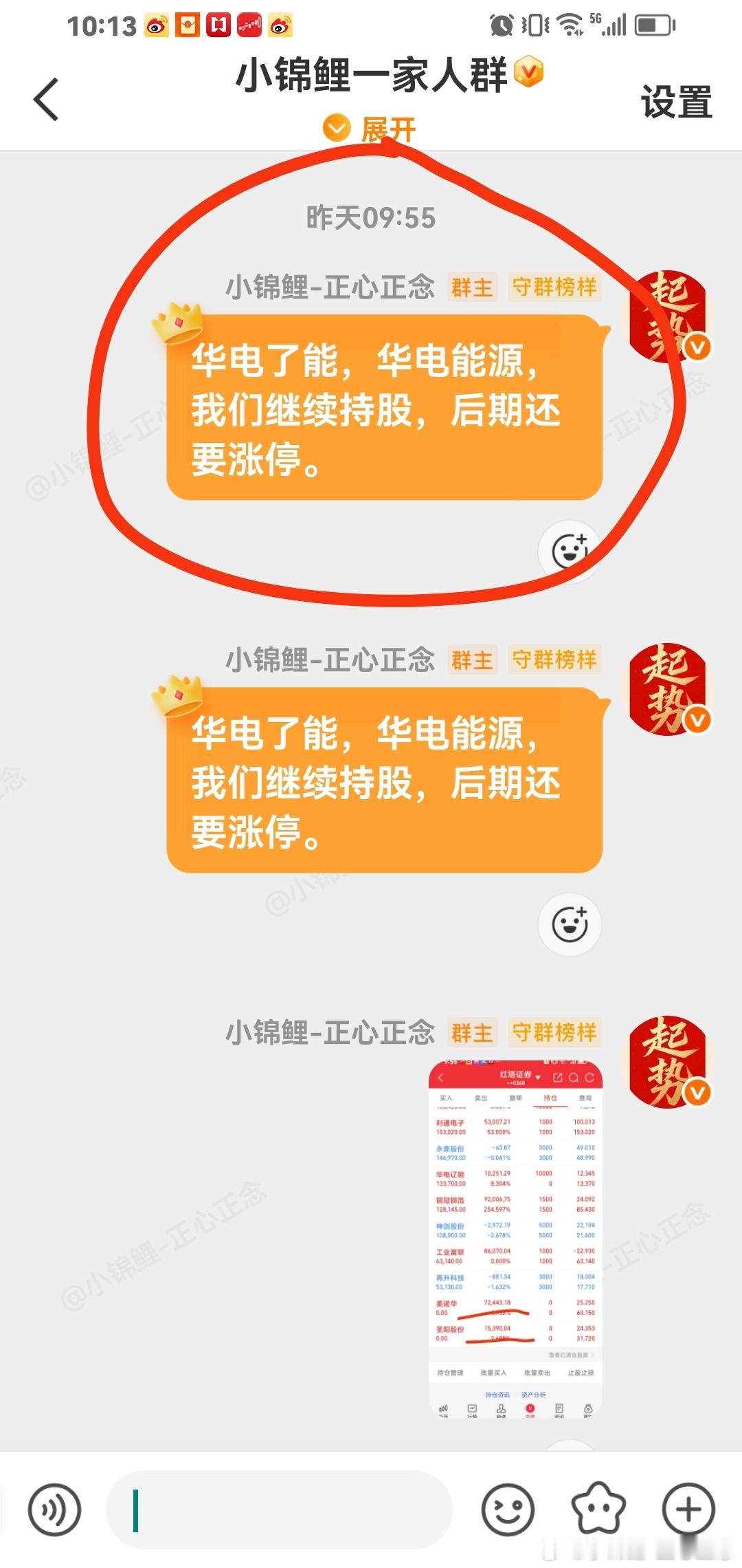 昨天就告诉你华电了能，华电能源还能涨停，今天大涨全部卖出啦。 