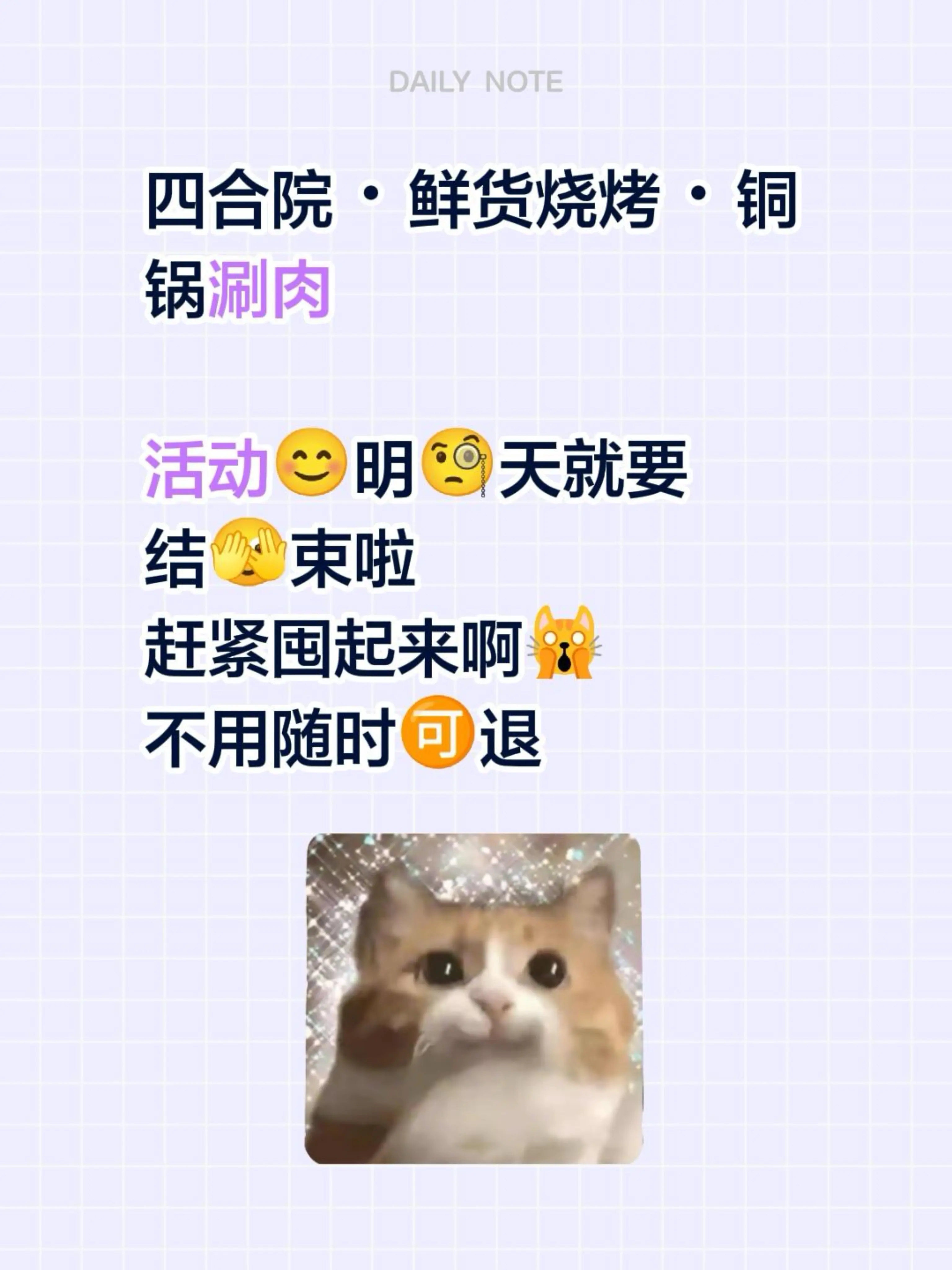 四合院・鲜货烧烤・铜锅涮肉  活动😊明🧐天就要 结🫣束啦 赶紧囤...