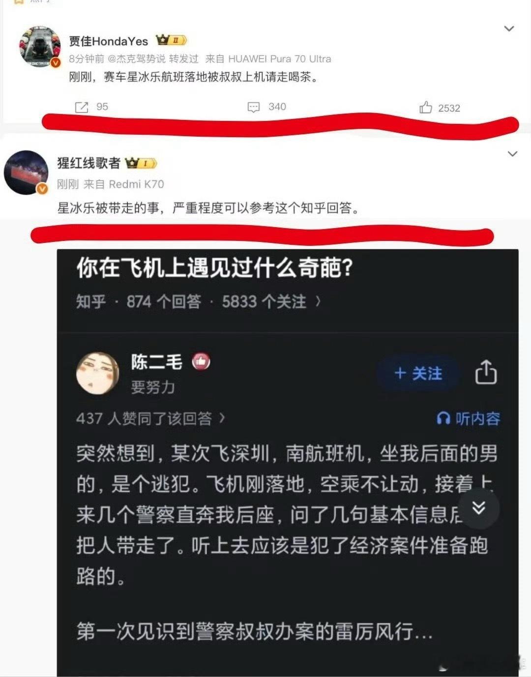 赛车星冰乐一下飞机被请喝茶，之前因为尊界被起诉，所以和鸿蒙智性有点摩擦。不过像尊