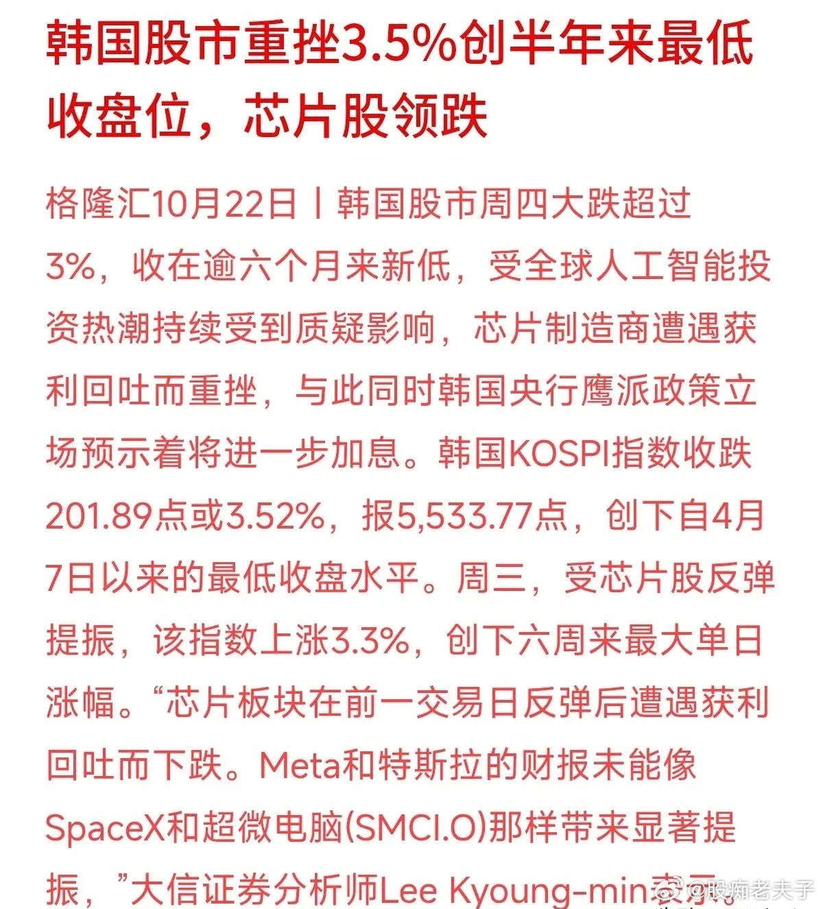 昨天大涨3.3%，今天反手暴跌3.5%砸出半年来新低！韩国股市这波“过山车”震得